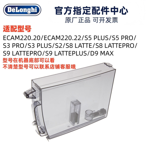 DeLonghi德龙咖啡机水箱配件