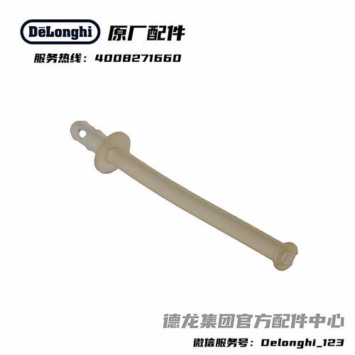 德龙S8咖啡机吸奶管配件