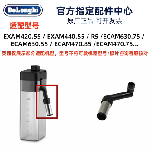 Delonghi咖啡机原装奶泡嘴奶泡杆