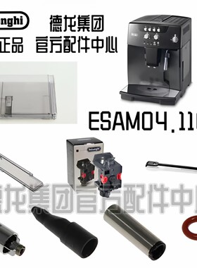delonghi德龙除垢全自动咖啡机