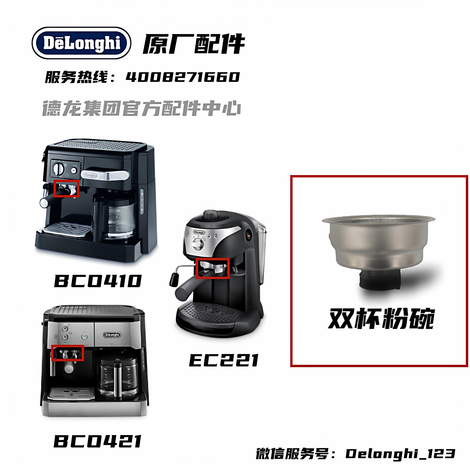 Delonghi德龙半自动咖啡机BCO410 BCO421 EC221 双杯粉碗过滤器