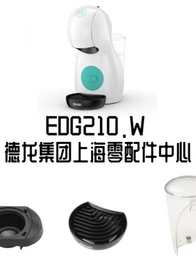 雀巢多趣酷思Piccolo XS小星星9781胶囊咖啡机水箱接水盘EDG210