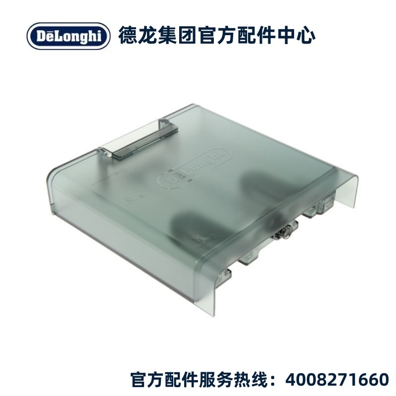DeLonghi德龙水箱配件