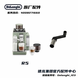 Delonghi德龙全自动咖啡机R5热奶缸牛奶流出口出奶口德龙配件中心