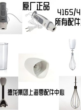 BRAUN博朗4165 MQ5025料理机打蛋器组件MQ5035 4191打蛋器MQ3035