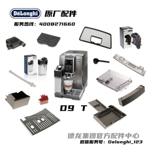 DeLonghi德龙ECAM370.95全自动咖啡机D9T咖啡机奶管奶缸龙头配件