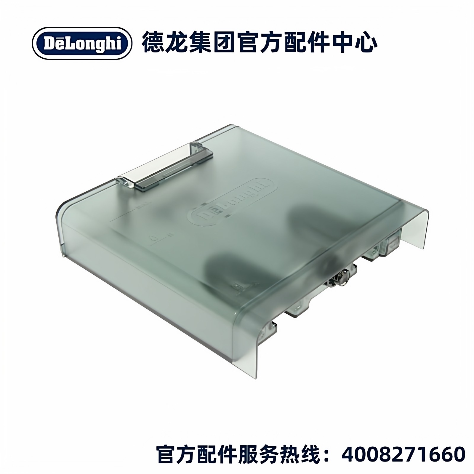 DeLonghi德龙EC9155 EC9255 EC9455 半自动咖啡机水箱配件