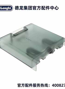 DeLonghi德龙EC9155 EC9255 EC9455 半自动咖啡机水箱配件
