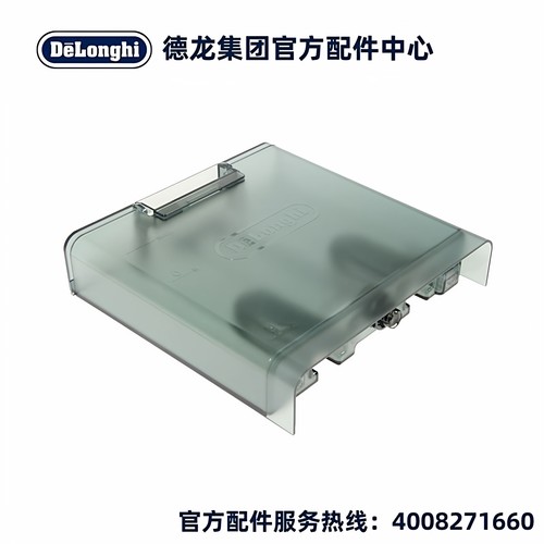DeLonghi德龙水箱配件