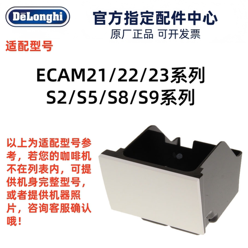 Delonghi德龙色渣盒盛渣容器