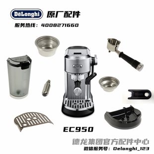 Delonghi半自动咖啡机EC950水箱手柄粉碗接水盘配件德龙配件中心