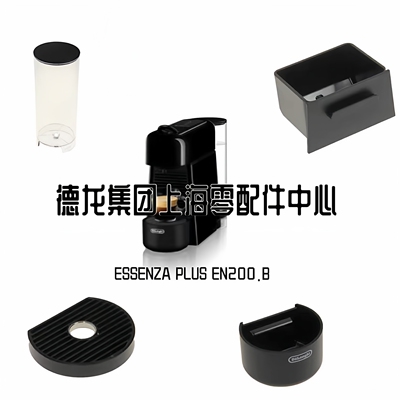 雀巢水箱EssenzaPlus接水盘配件