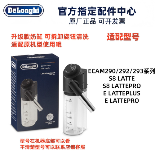 德龙S8LETTE咖啡机奶缸配件