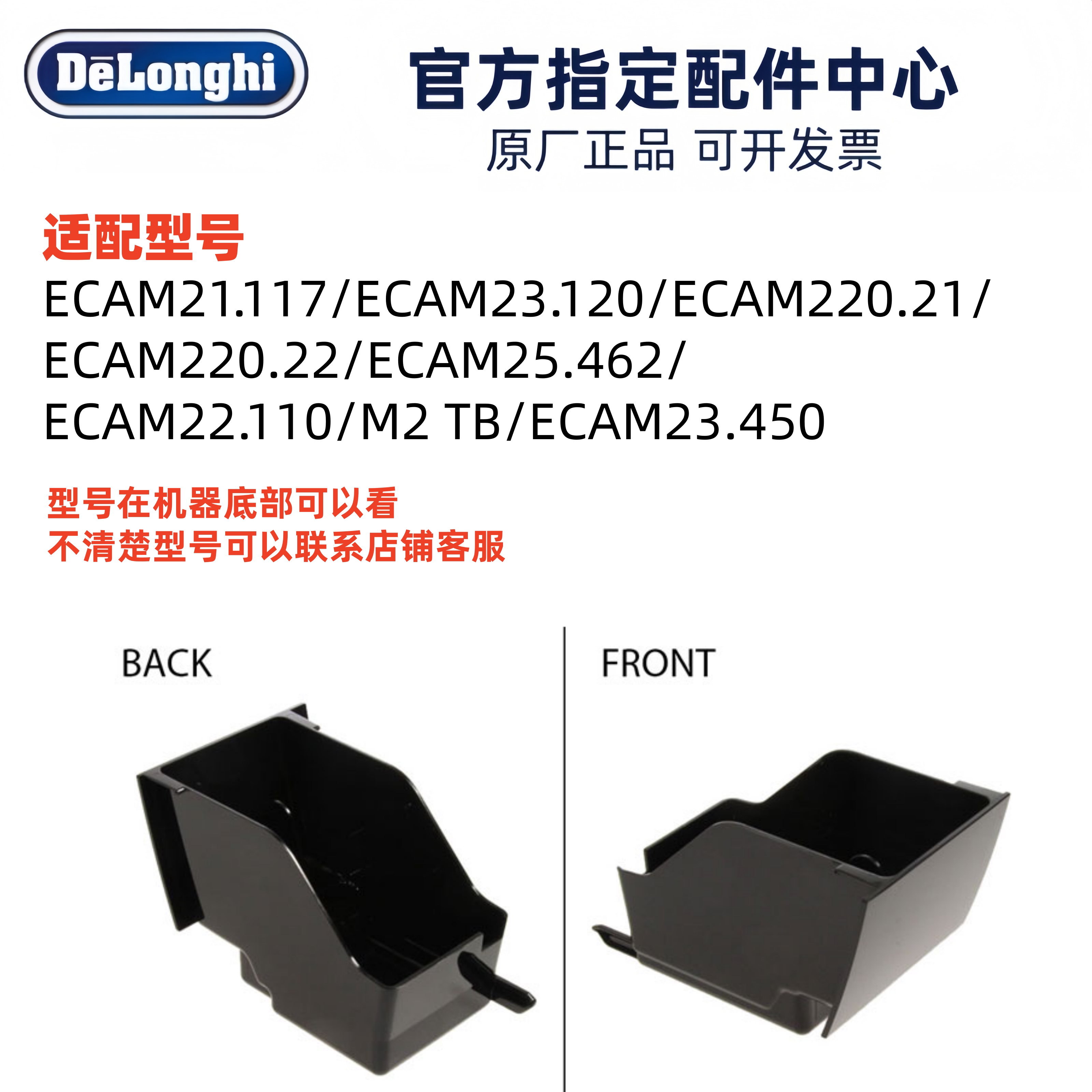 DeLonghi德龙咖啡机M2TB渣盒黑图片
