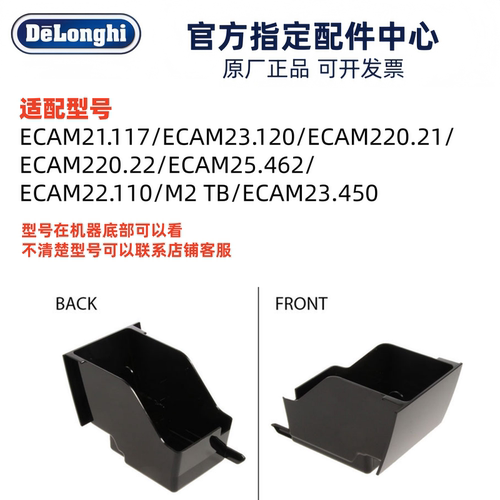 全自动咖啡机渣盒Delonghi德龙