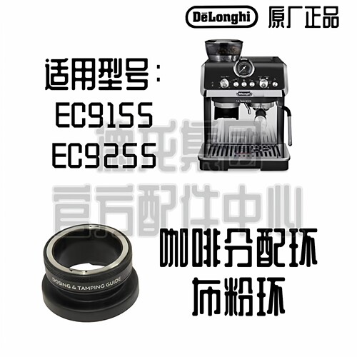 DeLonghi德龙布粉环配件