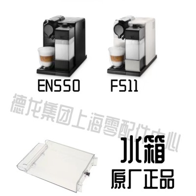 Nespresso雀巢胶囊咖啡机EN550 560水箱盛水容器F511F521水箱配件