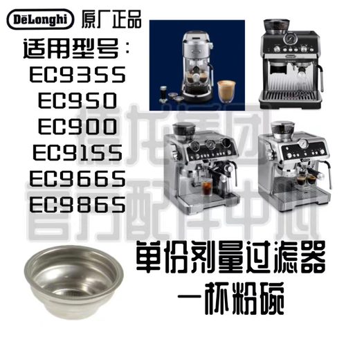 DeLonghi德龙过滤器一杯粉碗