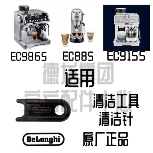 德龙清洁针EC91559355EC9665