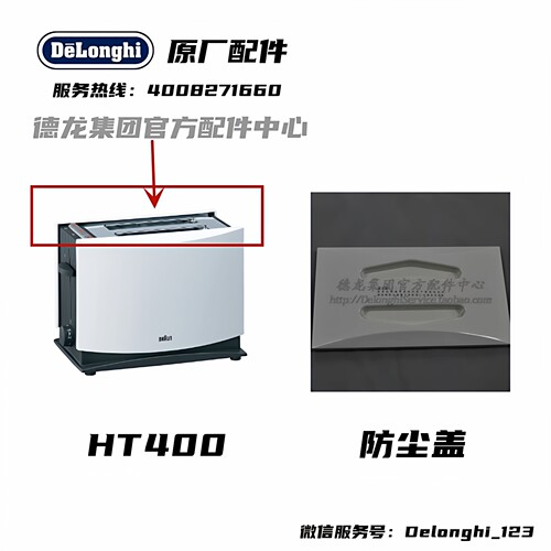 面包机面包机防尘盖Braun/博朗