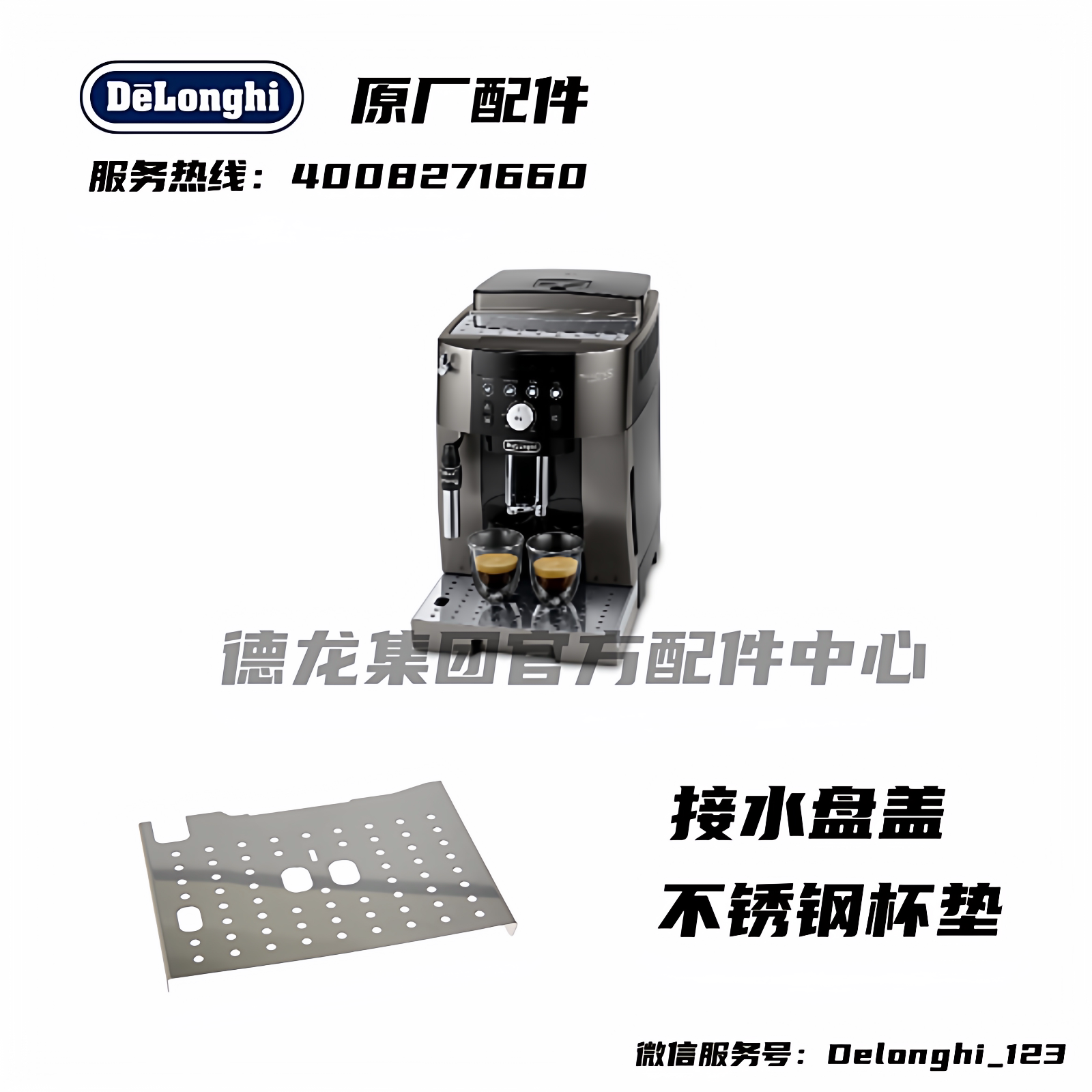 Delonghi德龙接水盘盖不锈钢杯垫图片