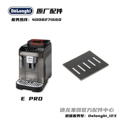Delonghi德龙官方EPRO全自动咖啡机粉仓上盖粉仓盖德龙配件中心