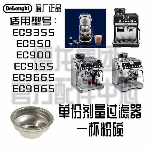 DeLonghi德龙过滤器一杯粉碗