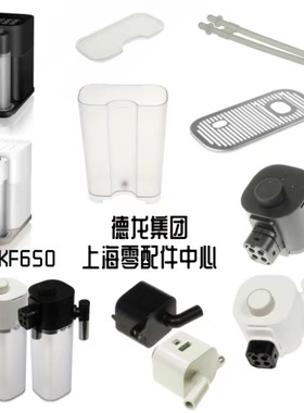 雀巢NESPRESSO胶囊咖啡机 F531 EN650 整套奶罐水箱 接水盘配件