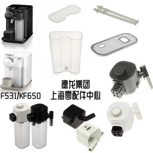 雀巢NESPRESSO胶囊咖啡机 F531 EN650 整套奶罐水箱 接水盘配件
