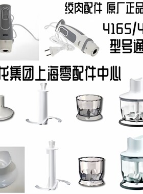 braun料理机4191手持式