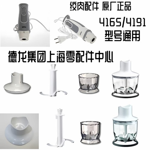 braun料理机4191手持式
