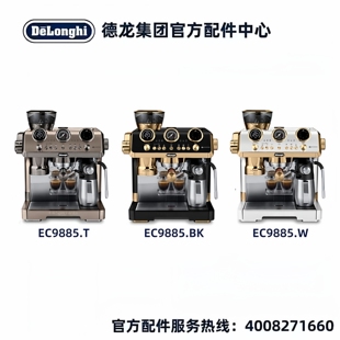 Delonghi/德龙半自动咖啡机EC9885限定款配件手柄龙头水箱