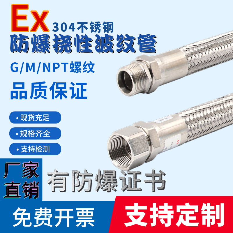 源头厂家不锈钢防爆挠性波纹管