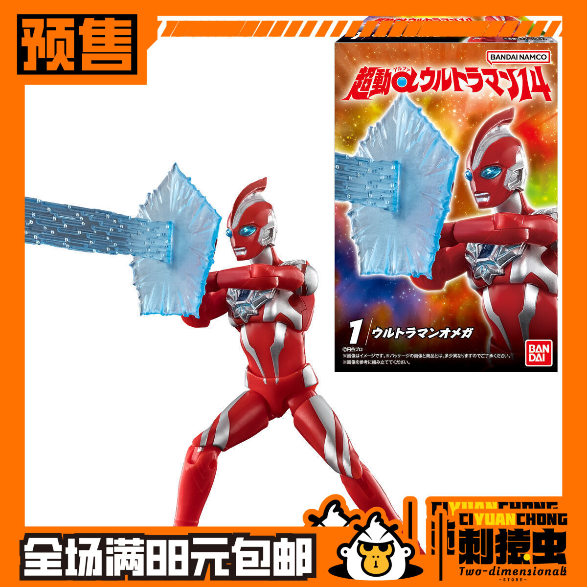 万代 超动 α 奥特曼14 食玩 奥特之母 泰塔斯 奥美迦 高斯预定金
