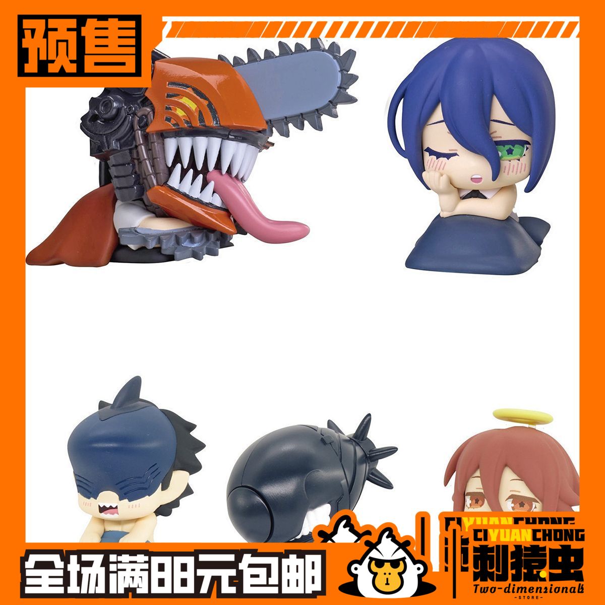 STASTO 电锯人 雷赛篇 趴趴 睡眠 扭蛋 预定金 毕姆 蕾塞 天使