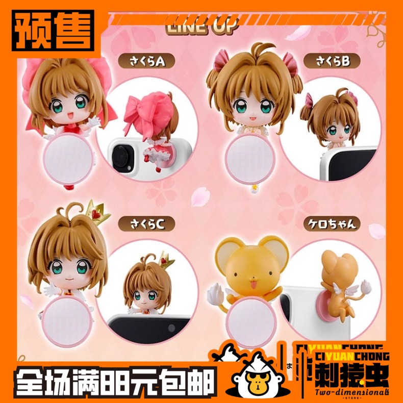 万代 魔卡少女樱 贴贴 人偶 扭蛋 预定金 小樱 小可 摆件