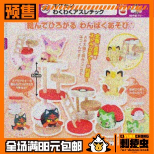 多美 宝可梦 猫爬架 场景 扭蛋 预定金 新叶喵 喵喵 向尾喵火斑喵