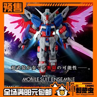 截单 万代 MSE EX 55 命运 二式 高达 预定金 SpecⅡ PB