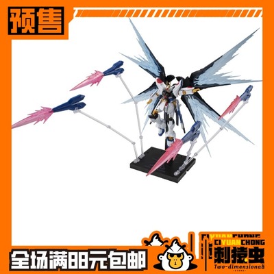 万代 高达 Gframe FA 强袭 自由 高达 配件包 预定金 seed 支架