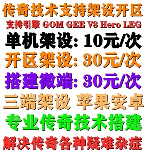 传奇一条龙开区架设登录器配置网站搭建微端架设充值平台单机