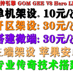 传奇脚本修改开区助手架设登录器网站搭建支付充值平台搭建版本
