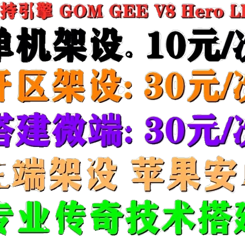 传奇开区架设登录器支付通道开区助手网站微端架设充值平台端游