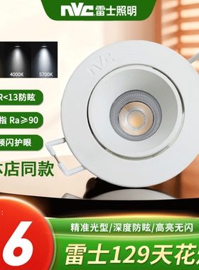 雷士led天花射灯COB高显指防眩射灯129小山丘开孔55MM嵌入式射灯