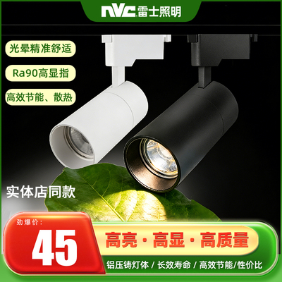 雷士照明cob光源高显色轨道射灯