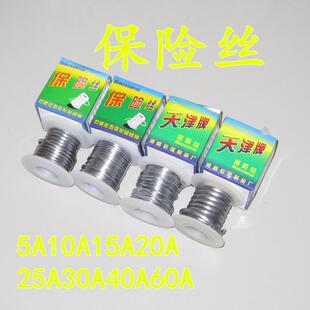 保险丝家用保险铅丝熔断电闸刀工厂5A/10A/15A/20A/25A30A/40A60A