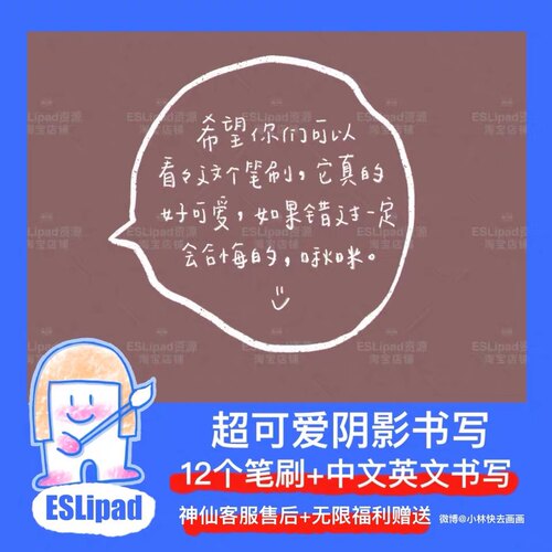 ESL小林阴影书写brushlettering笔刷procreate书写笔刷阴影12款 - 封面