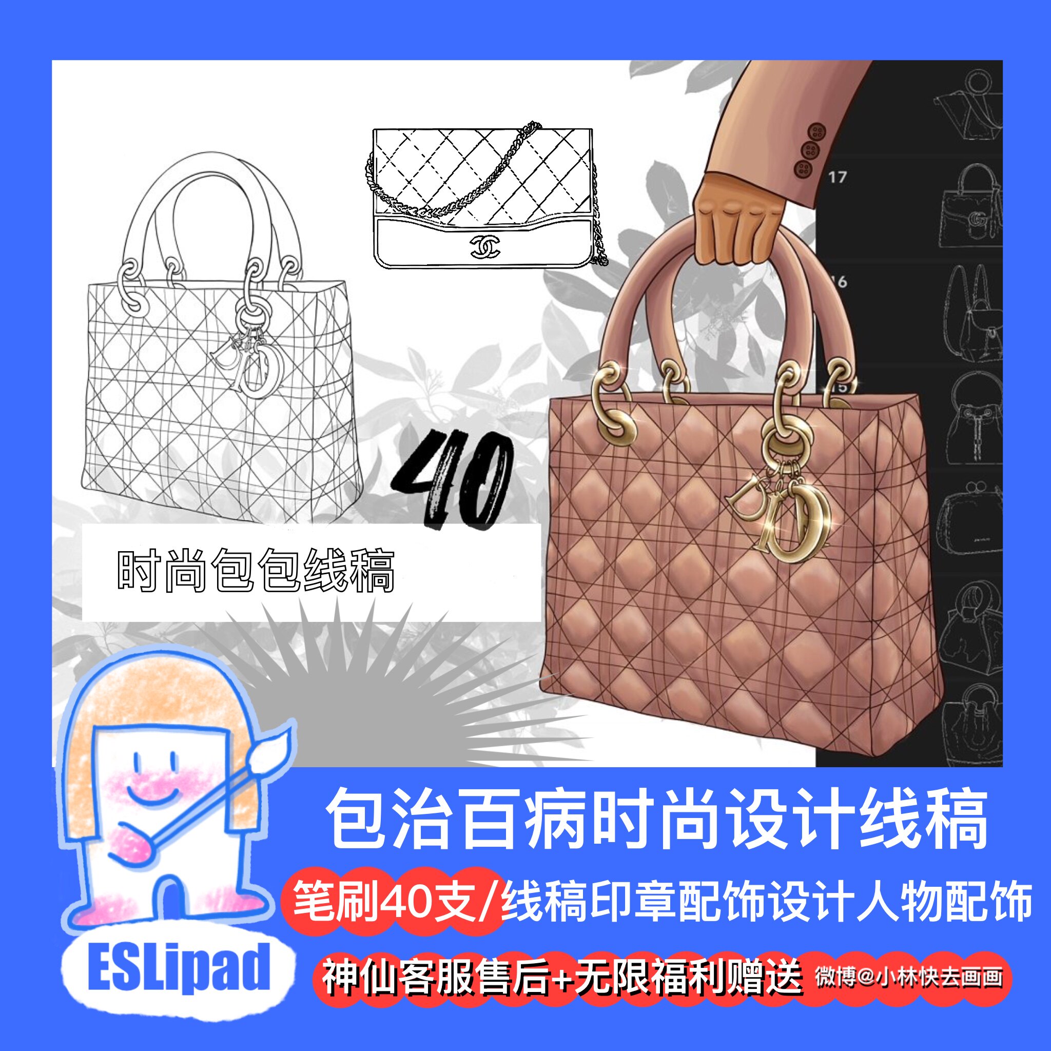【procreate笔刷】ipad时尚服装设计包包线稿设计师ieslipad资源