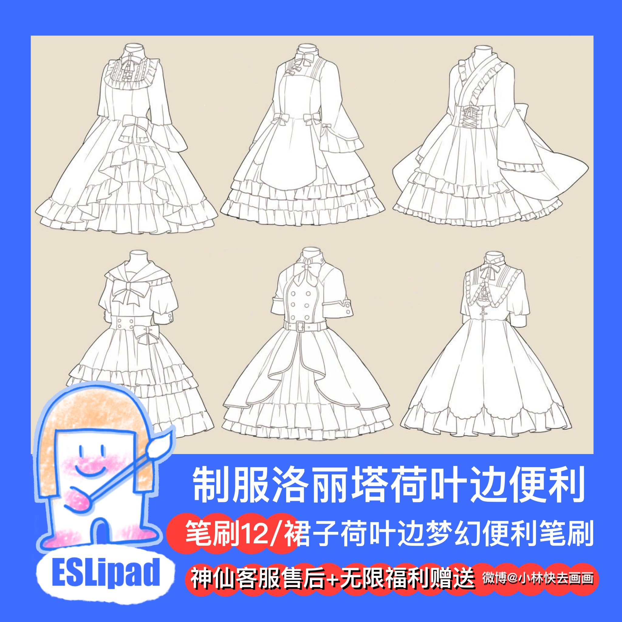 【procreate笔刷】裙子荷叶边笔刷lol制服洛丽塔裙子多层ESLipad