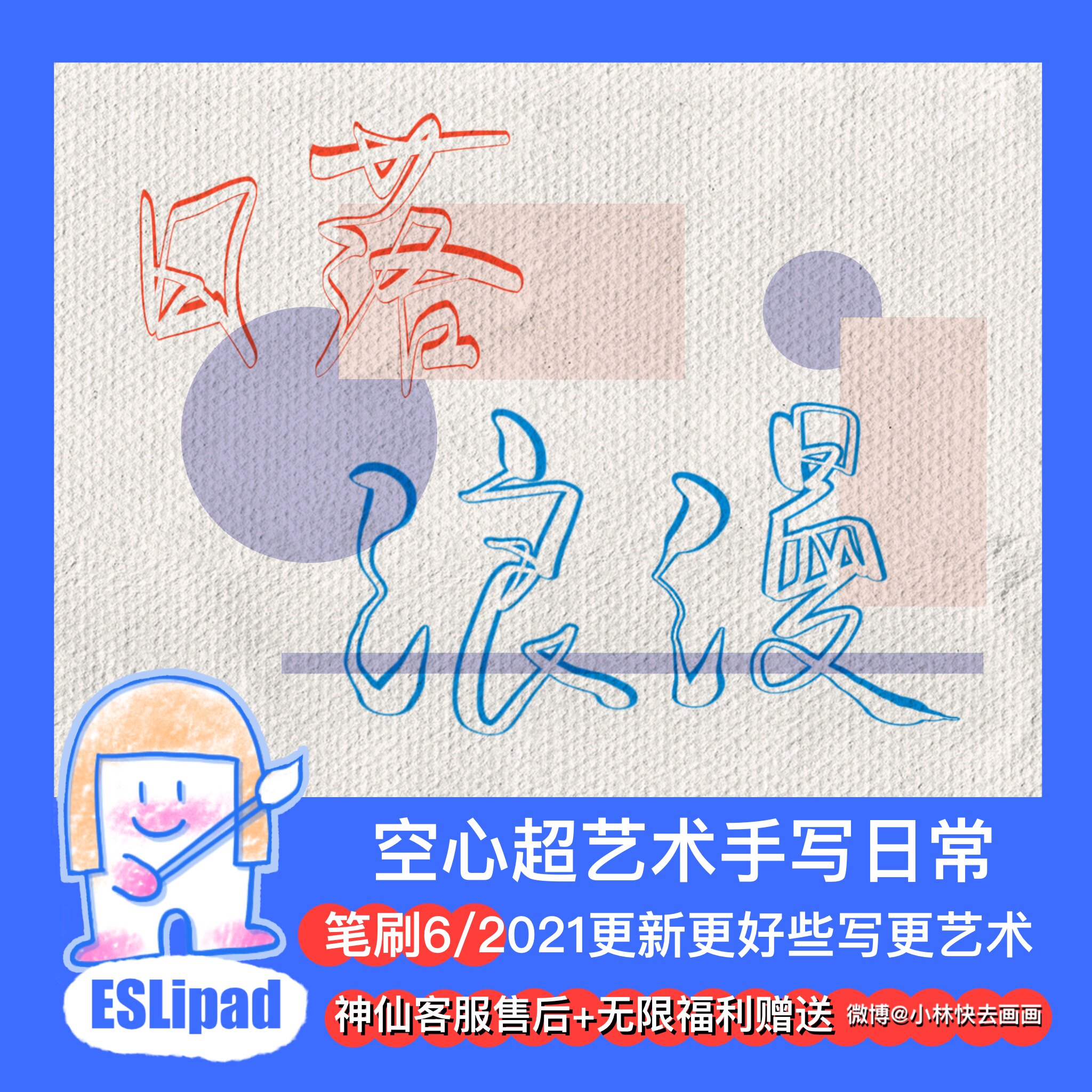 【procreate笔刷】书写空心连笔写名字大字标题等ipad写字笔刷esl