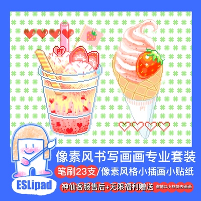 【procreate笔刷】像素笔刷23支ipad插画像素风插画笔刷写字ESL